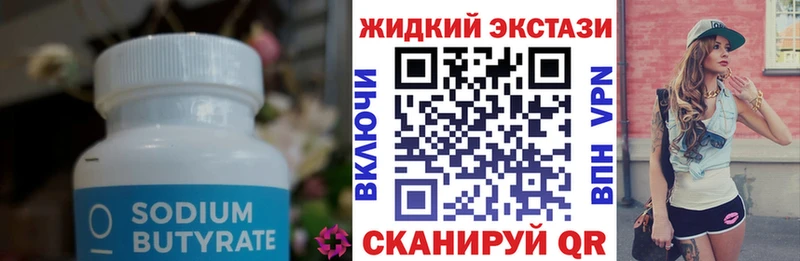 Бутират 99%  закладки  Поронайск 